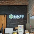 염소야 | [ 평택 이충동 맛집 ] '염소야' 송탄 흑염소 전골 맛집 추천