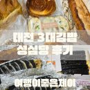 김밥신화 | 대전 3대 김밥 맛집 선비꼬마김밥, 봉달이김밥, 김밥신화 성심당 후기 (그외 김밥집)