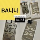 [BA나나] 귀엽고 예쁜 아이폰 맥세이프 케이스 추천