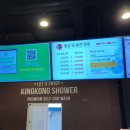 두손스팀세차장 | 인천 셀프세차장 킹콩샤워 부평점 이용 후기