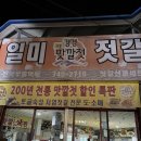 일미젓갈백화점 네이버블로그