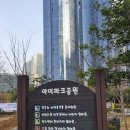 해운대 야외놀이터 &lt;해운대 구청에서 관리&gt; 마린시티 아이파크 옆에있어요