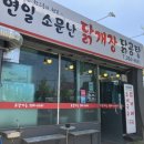 연일닭집 이미지