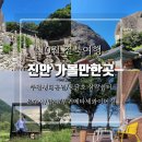 정천~주천 단풍나무길 | 가볼만한곳 마이산 은수사 탑사 용담호 삼락쉼터 주천생태공원 부귀메타세과이어길 10월 전북 여행지 추천