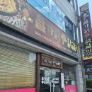 중앙닭갈비 - 해남군 명문길 4 | [내돈내산] 원주 중앙시장 세브란스 병원 근처 맛집 '왈가닭신닭갈비' 후기