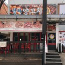 세계촌양꼬치