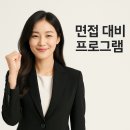 합격 면접 프로그램 컨설팅 한국취업지원센터