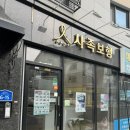 평택 샌드위치 맛집 사족보행 포장 후기