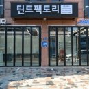 틴트팩토리 이미지