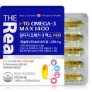 1400 | 더리얼 초임계 알티지 고함량 오메가3 맥스 1400 후기 | 직장인 필수템인 이유