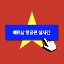 태풍 야기 경로, 올 추석 연휴 베트남 여행 가도 될까? (+ 베트남 항공편) 이미지