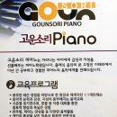 고운소리피아노교습소 이미지