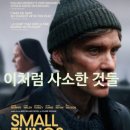 이처럼 사소한 것들 -클레어 키건 책 리뷰