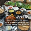 산촌쌈밥 이미지