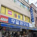 곳 칠성시장 슬랑이 말랑이 왁뿌 문구거리 완구거리 슬랑이가격 후기 추천, 우일완구사 레드삭스 보문상사