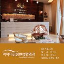 아이미김성민성형외과의원 이미지