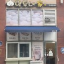 만두네가