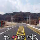 지방도 49호 이미지