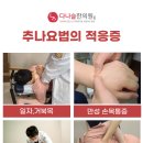 성가한의원 이미지