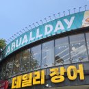 양주 장어가 | 양주 장어 맛집 데일리 장어 양주본점 프리미엄 무한리필 후기