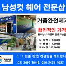남성컷트샵블루 네이버블로그