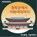 따라걸어본 덕수궁,경복궁,청와대/광주대성초,백운초,월산초,무진중,서광중,수피아여중고영어수학학원...