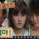♣드라마게임♣ | 새엄마 이미지