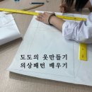 도도의옷만들기 이미지
