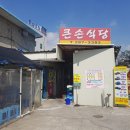 큰손식당 이미지