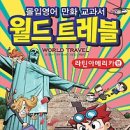 월드트래블 이미지