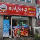 미친아구&해물알찜 네이버블로그
