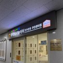 망우본동주민센터 다목적실 | 서울형 키즈카페 중랑구 망우본동 3호점 - 손끝놀이터 5세 다녀온 후기