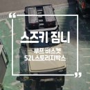 완성은 루프 위에서 시작된다, 아케인 워리어(루프바스켓, 스토리지 박스) 시공후기 [유뷰터 비피디차량]