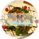 라라코스트충주연수점 이미지