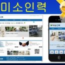 미소인력 직업소개소