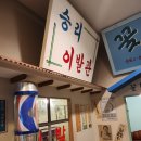 승리이발관 네이버블로그