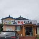 미당미당한방막국수