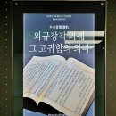 외규장각 의궤 특별전 국립중앙박물관 전시 후기