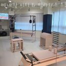 에이치원메디칼 | 반송동필라테스 베네핏 피티 &amp; 필라테스 스튜디오 동탄 위치.가격.시간.후기
