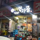 먹자골 | [나주 송월동] 기사님이 내려준 맛집 <송월먹자골> 내돈내산 후기