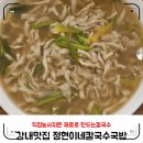 정현이네 칼국수.국밥
