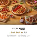 피자덕부산 이미지
