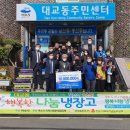 대교동 주민센터 프레시안