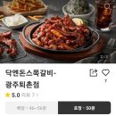닥엔돈스광주퇴촌점