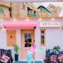 경양카츠 군산 이미지