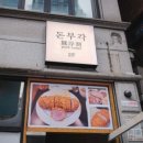 즐거운돈까스 이미지