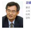 죽산안씨 24세 안병욱 교수(가톨릭대학교 국사학과) 이미지