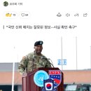 보다못한 주한미군 &#34;&#39;선관위서 중국인 체포&#39;는 가짜뉴스&#34; + 주한미군 공식 트위터 이미지