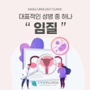 대표적인 성병 중 하나인 임질 이미지