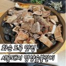 시골돼지 담양숯불갈비 | 아이랑 함께 갈 수 있는 화순 도곡 맛집/시골돼지 담양숯불갈비